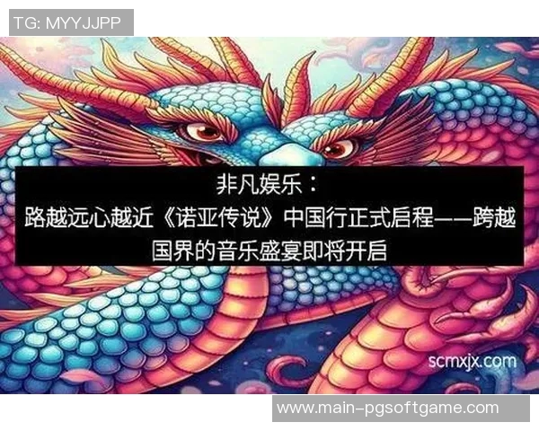 pg电子游戏官网不凡成就非凡-探究非凡之道，结缘非凡世界 记Pg电子游戏官网的不凡成就与非凡时代精神塑造之旅。pg电子游戏官网不凡成就非凡